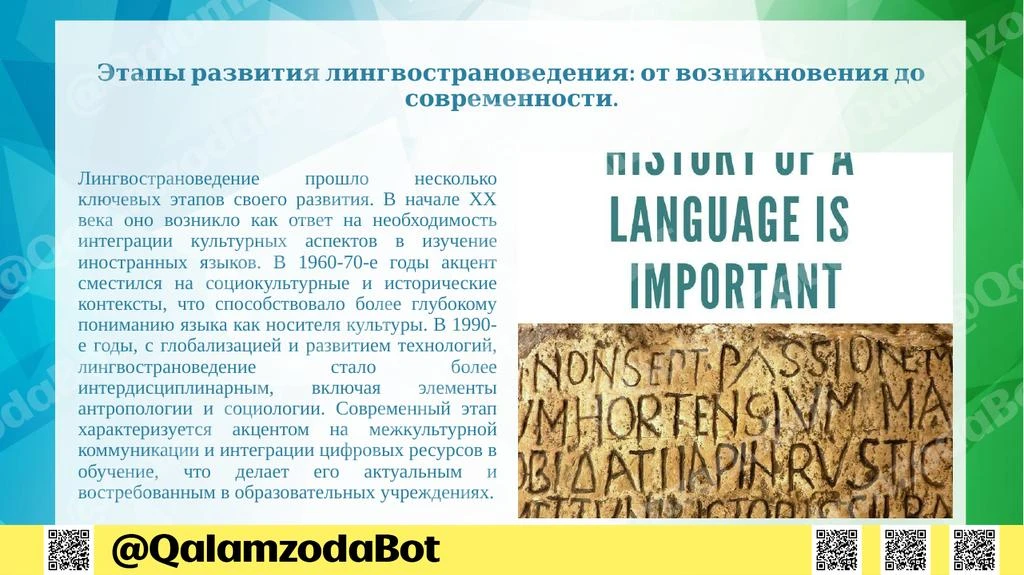 История становления лингвострановедения, его роль и место в преподавании иностранного языка Taqdimot - Slayd 2 (pptx)