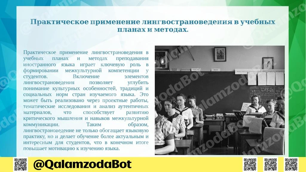 История становления лингвострановедения, его роль и место в преподавании иностранного языка Taqdimot - Slayd 4 (pptx)