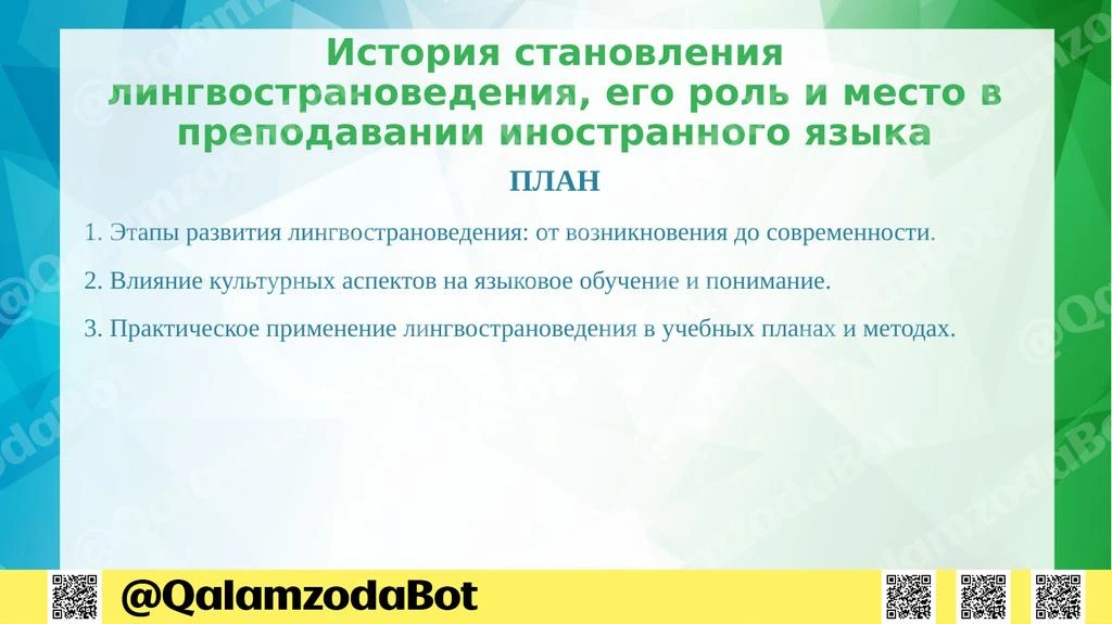 История становления лингвострановедения, его роль и место в преподавании иностранного языка Taqdimot - Slayd 1 (pptx)